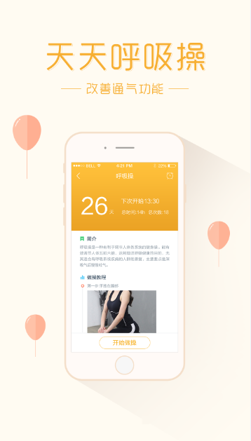 益呼吸 v1.0.05 安卓版 2