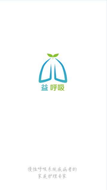 益呼吸 v1.0.05 安卓版 3