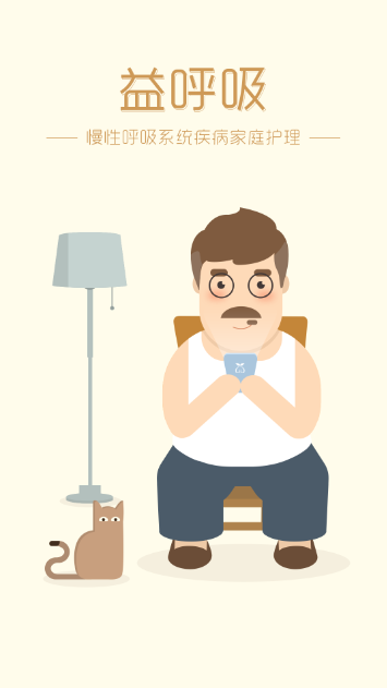 益呼吸 v1.0.05 安卓版 1