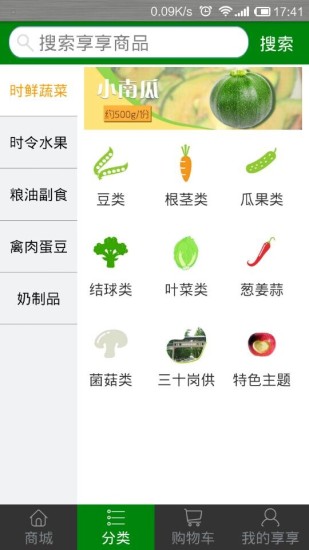 享享客戶端(合肥生鮮) v2.7.2 官網(wǎng)安卓版 3