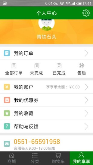 享享客戶端(合肥生鮮) v2.7.2 官網(wǎng)安卓版 1