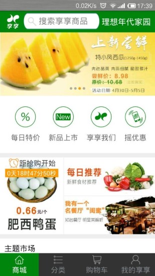 享享客戶端(合肥生鮮) v2.7.2 官網(wǎng)安卓版 0