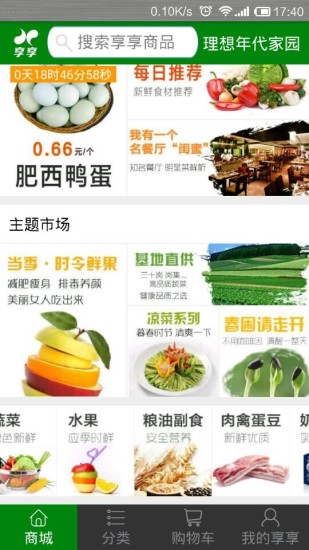 享享客戶端(合肥生鮮) v2.7.2 官網(wǎng)安卓版 2