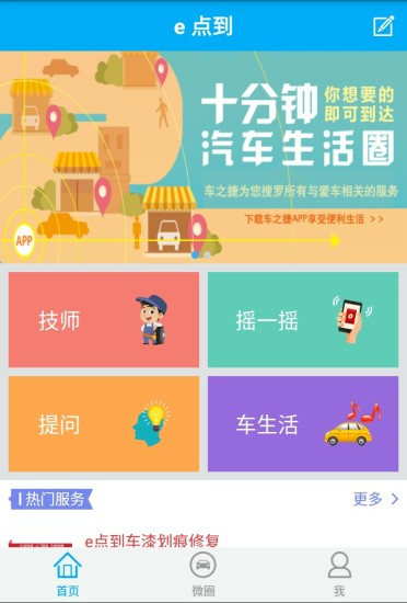 e點到(汽車服務) v1.1 安卓版 1