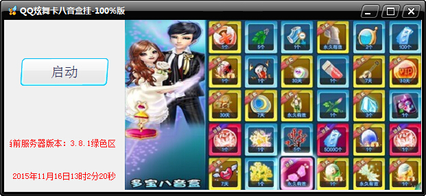 QQ炫舞卡八音盒挂 v3.8.1 绿色版0