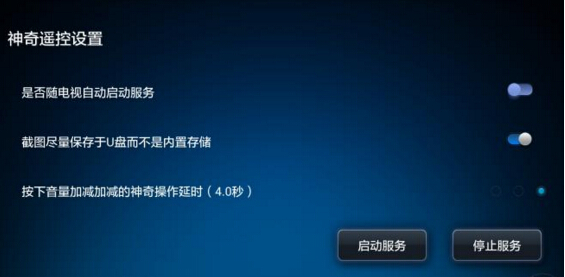 小米電視神奇遙控app v1.1.2 安卓版 0