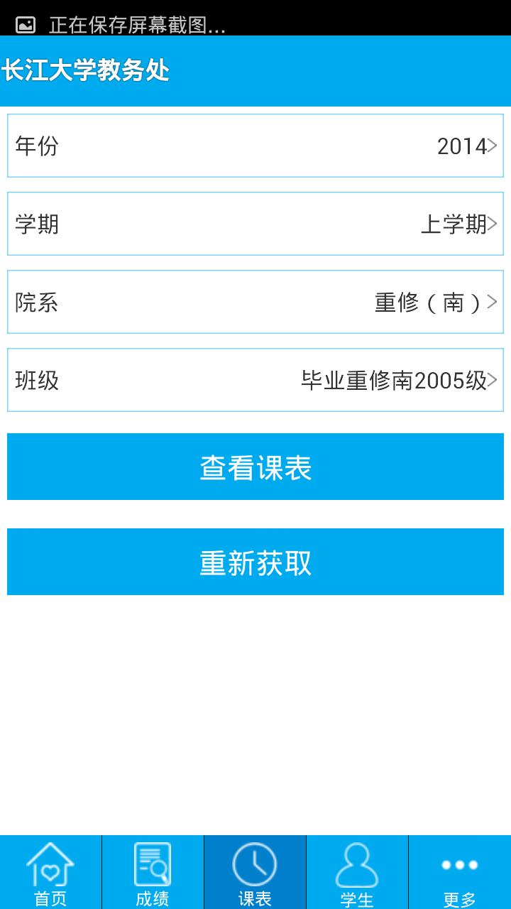 長(zhǎng)江大學(xué)教務(wù)處ios版 v1.0 官方iphone版 0