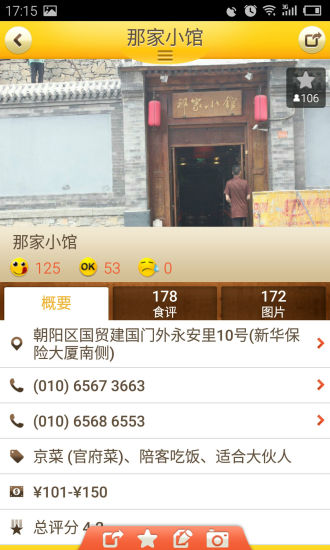 開飯喇 v3.1.0 安卓版 0