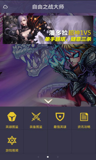 自由之戰(zhàn)大師手機版 v1.2 安卓版 3