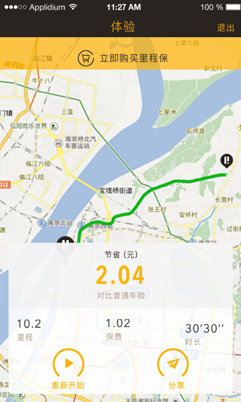 里程保車險 v1.1.1 安卓版 0