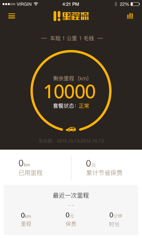 里程保車險 v1.1.1 安卓版 2