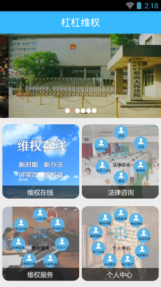 杠杠維權(quán) 杠杠維權(quán)app下載