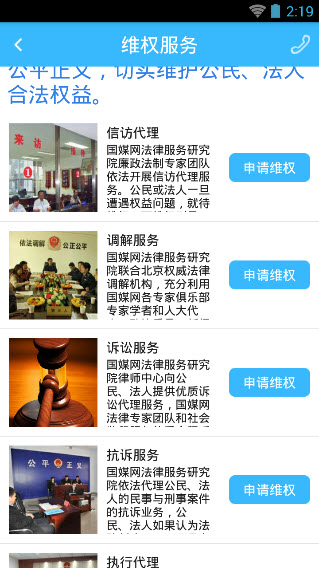 杠杠維權(quán)用戶端 v1.0 安卓版 2