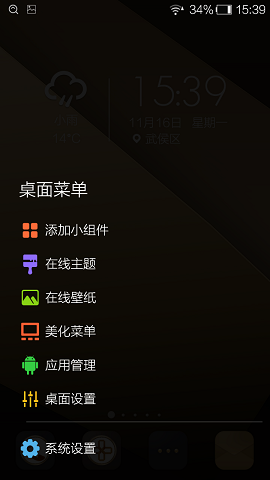 長(zhǎng)虹桌面管理器 v1.0 安卓版 1