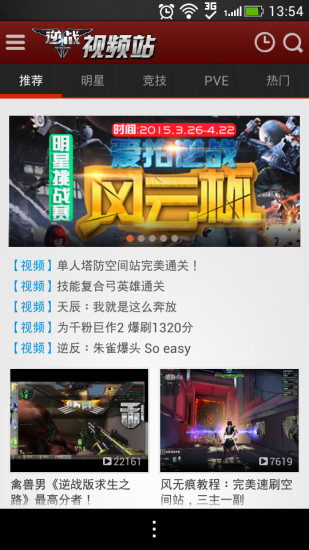 逆戰(zhàn)視頻站 v1.0.0 安卓版 3