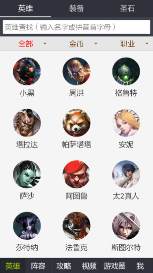 自由之戰(zhàn)盒子助手 v3.3 安卓版 3