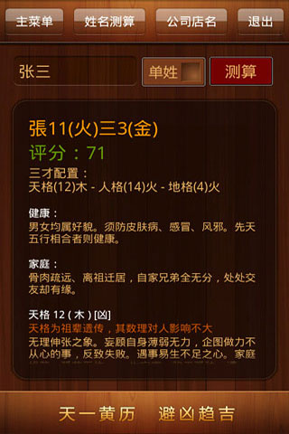 天一黃歷 天一黃歷app下載