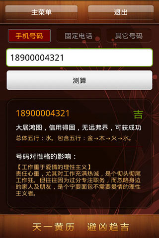 天一黃歷 v1.83 安卓版 0