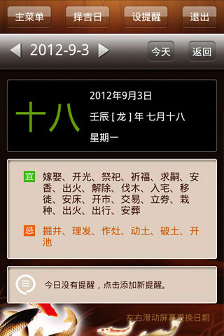 天一黃歷 v1.83 安卓版 2