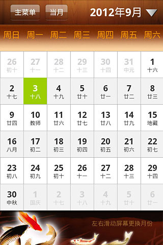 天一黃歷 v1.83 安卓版 3