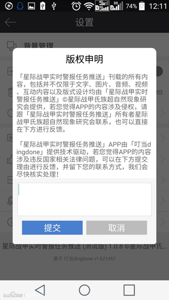 星際戰(zhàn)甲國際服警報app v2.0 安卓版 0