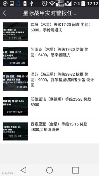 星際戰(zhàn)甲事件追蹤(星際戰(zhàn)甲警報(bào)) v0.1.8 安卓版 1