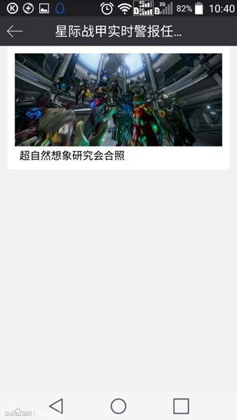 星際戰(zhàn)甲國際服警報app