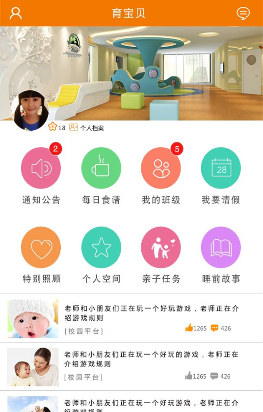 育寶貝家長端 v00.02.0000 安卓版 0