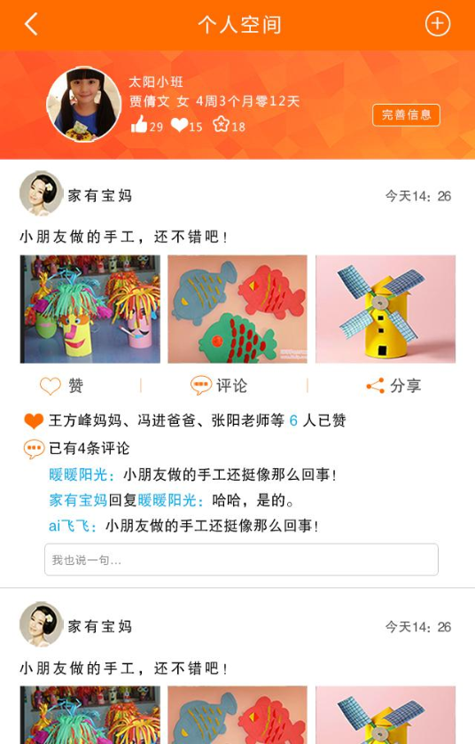 育寶貝家長端 v00.02.0000 安卓版 1