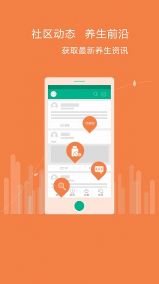 養(yǎng)生說 v0.9 安卓版 0