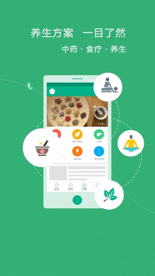 養(yǎng)生說 v0.9 安卓版 2