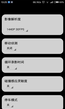 富創(chuàng)智能輔助駕駛記錄儀 v1.5.2 安卓版 1
