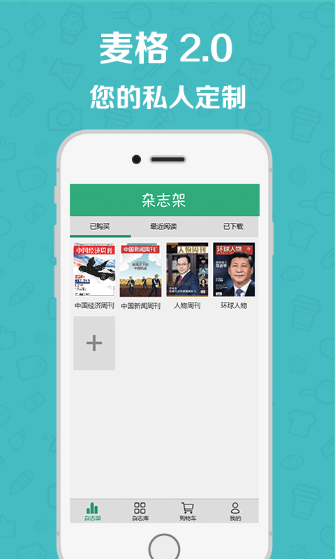 麥格期刊 v4.0.44 安卓版 1
