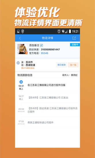 快捷快遞平臺(tái)app v1.0.0 安卓版 0
