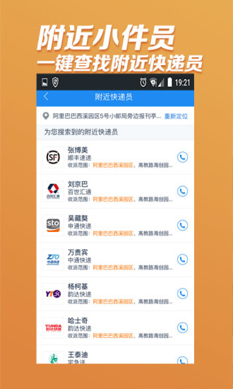 快捷快遞平臺(tái)app v1.0.0 安卓版 1