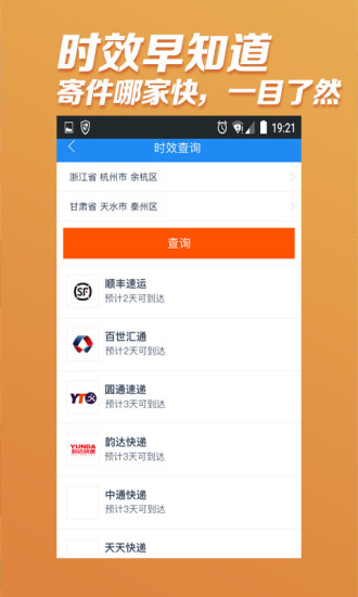 快捷快遞平臺(tái)app
