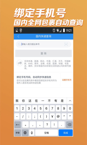 快捷快遞平臺(tái)app v1.0.0 安卓版 3