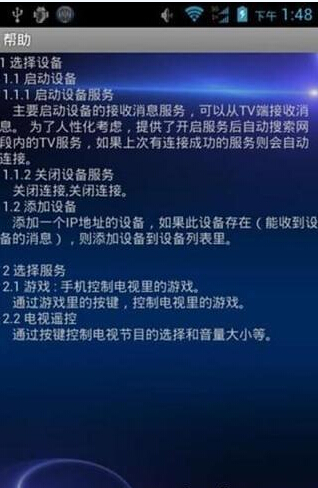 神奇電視遙控器 v2.3.0 安卓版 0