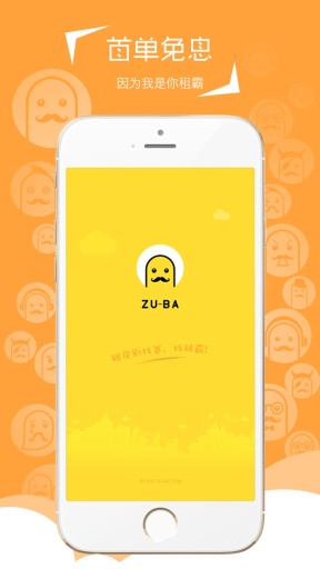 租霸 v1.1 安卓版3