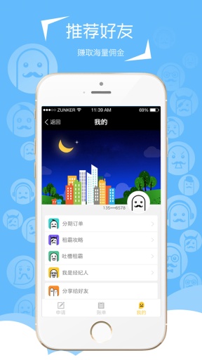 租霸 v1.1 安卓版2