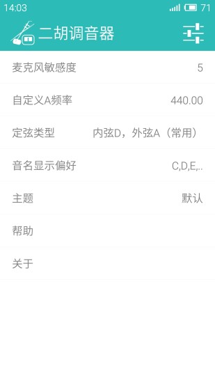 二胡調(diào)音器ios v1.1.0 iphone最新版 1