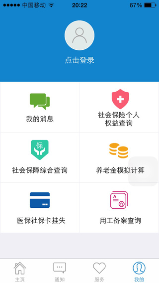 大連人社iPhone版 v1.4 蘋果手機版 3
