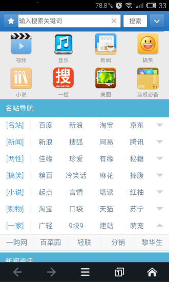 一搜瀏覽器 v1.1.1 安卓版 0