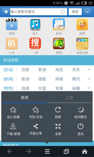 一搜瀏覽器 v1.1.1 安卓版 1
