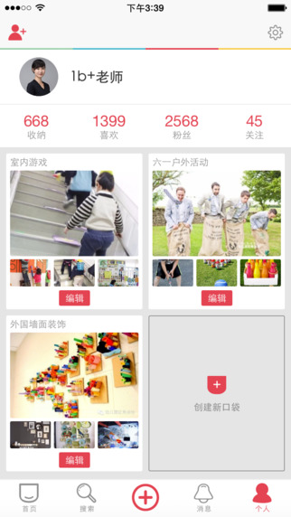 幼師口袋iphone版 v5.19.1 ios手機(jī)版 3