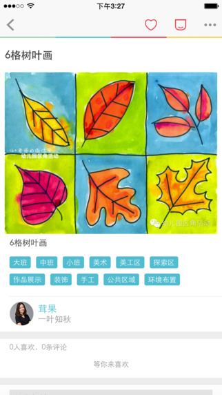 幼師口袋iphone版 v5.19.1 ios手機(jī)版 1