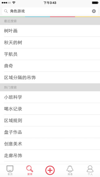 幼師口袋iphone版 v5.19.1 ios手機(jī)版 2
