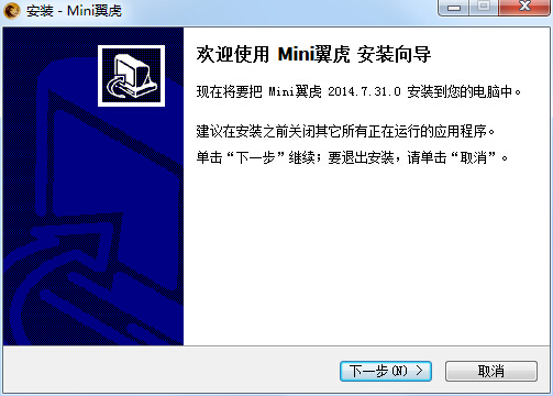 mini翼虎客戶端 v2015.7.31.0 官方版 0