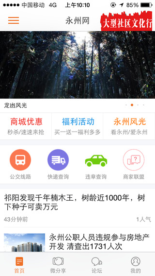 永州網app v1.0.0 安卓版 3