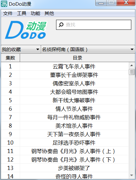 DoDo動(dòng)漫 v1.0 綠色版 2